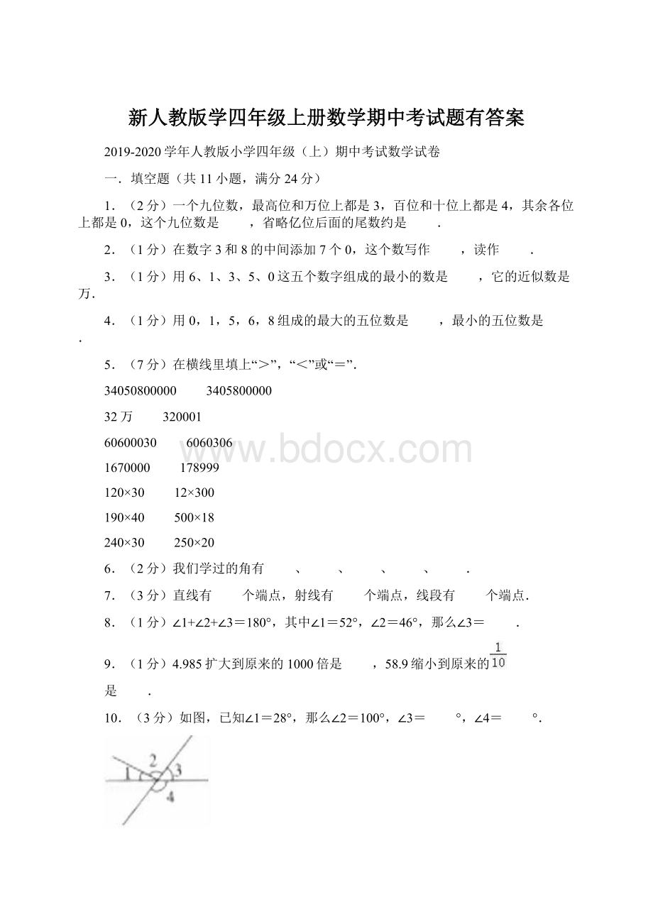 新人教版学四年级上册数学期中考试题有答案Word文档下载推荐.docx