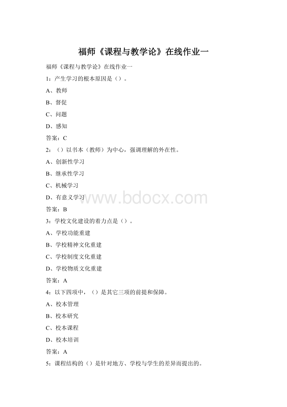 福师《课程与教学论》在线作业一Word文档格式.docx_第1页