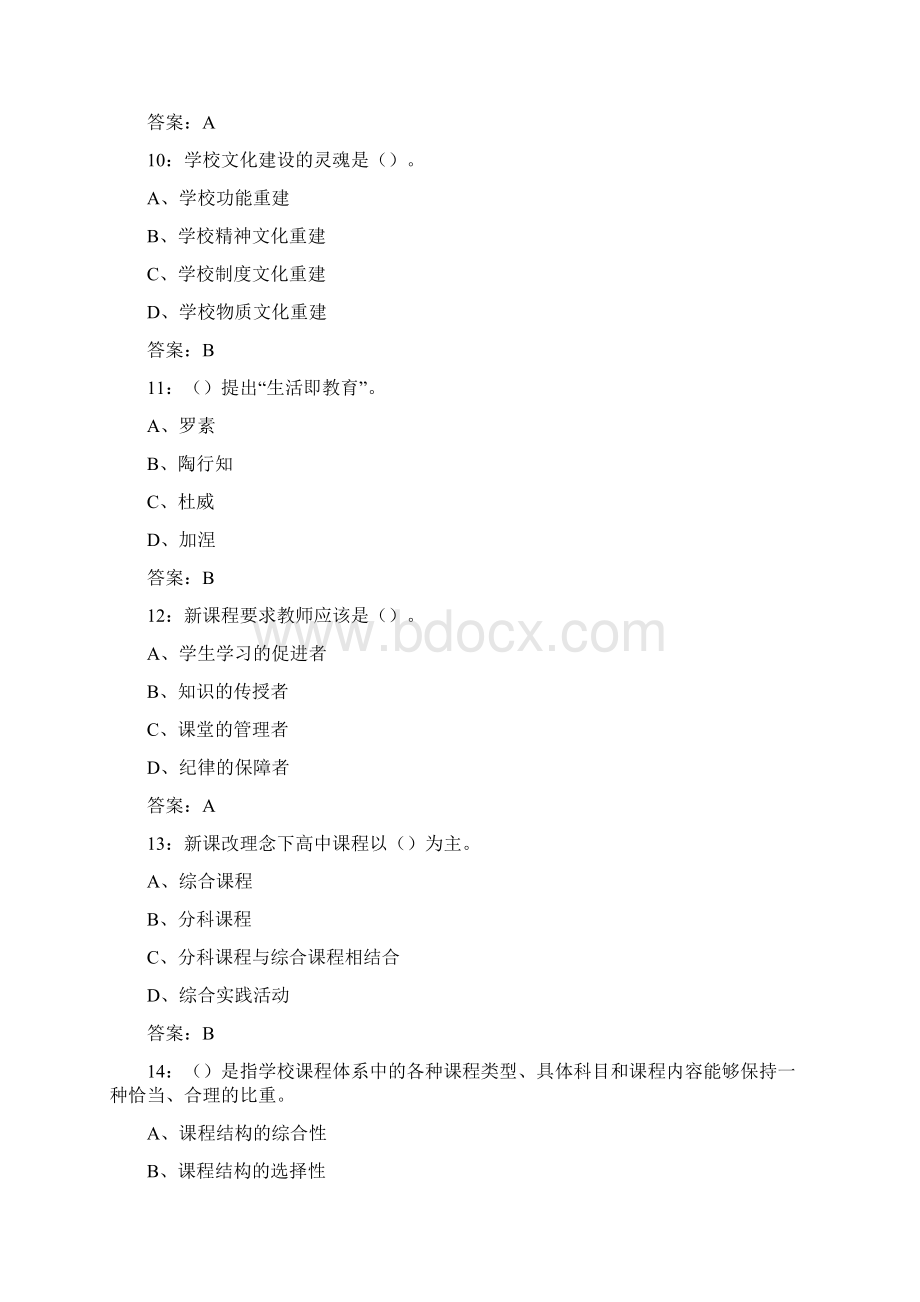 福师《课程与教学论》在线作业一Word文档格式.docx_第3页