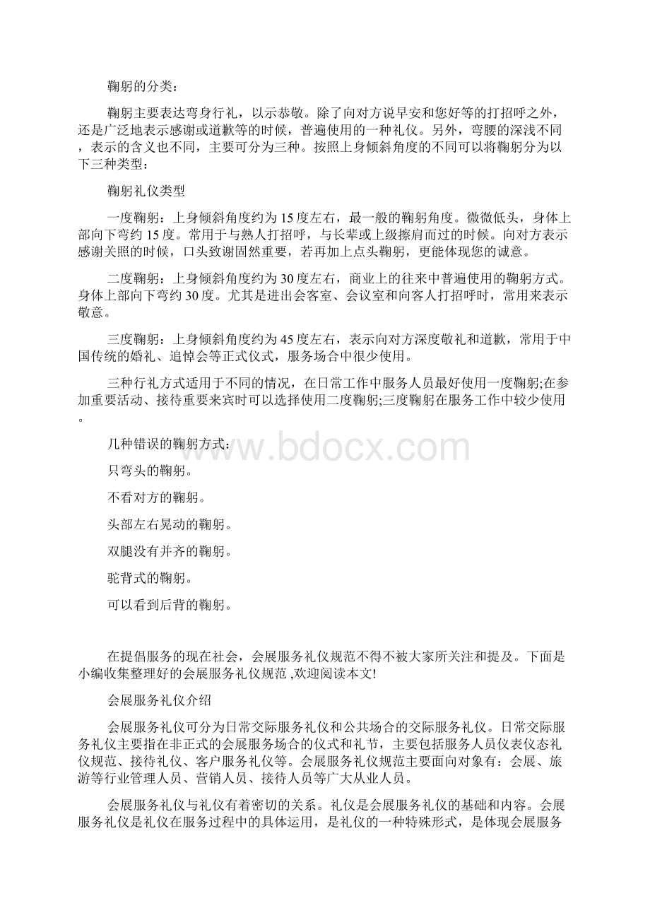 会议茶水服务礼仪.docx_第3页