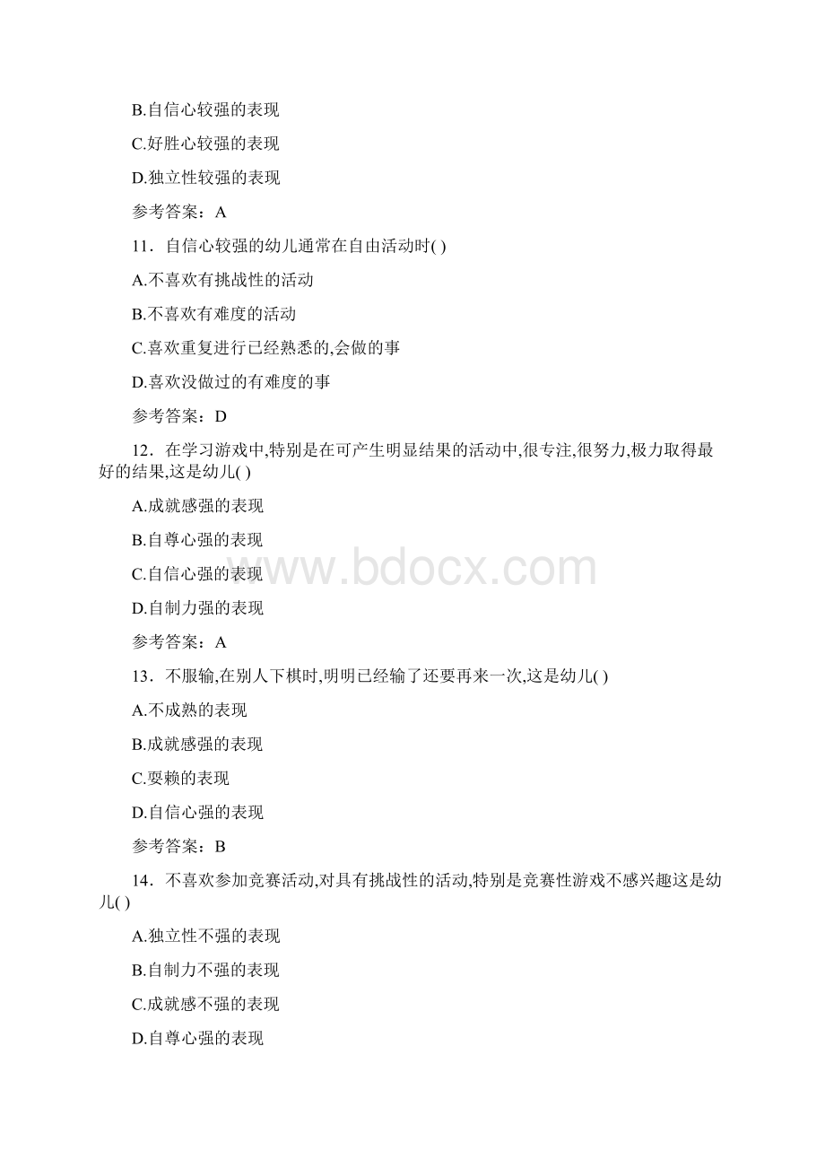 最新精选幼儿园教师招聘考试考核题库298题含答案.docx_第3页