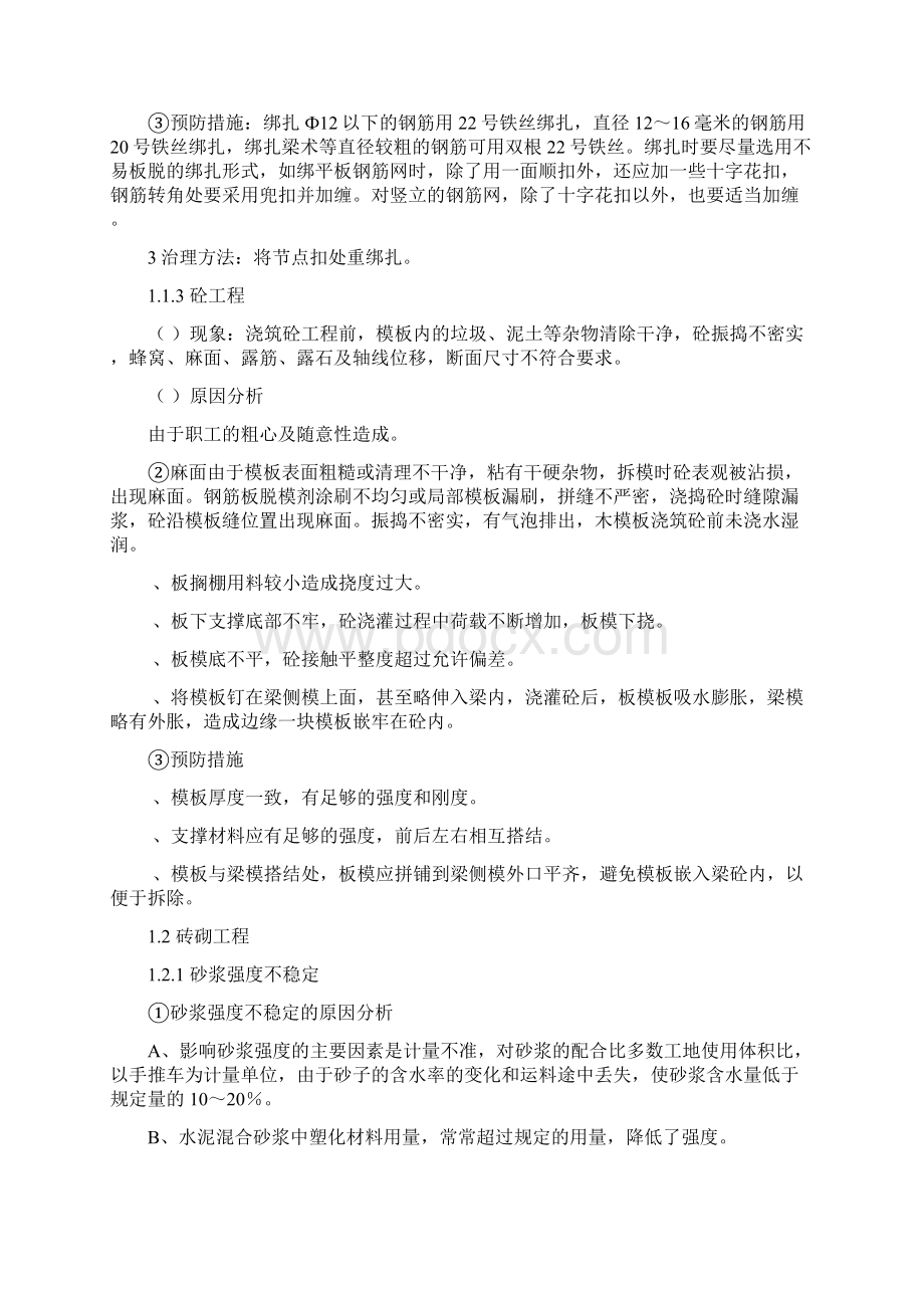 关键施工技术工艺及重点难点分析Word文档格式.docx_第3页