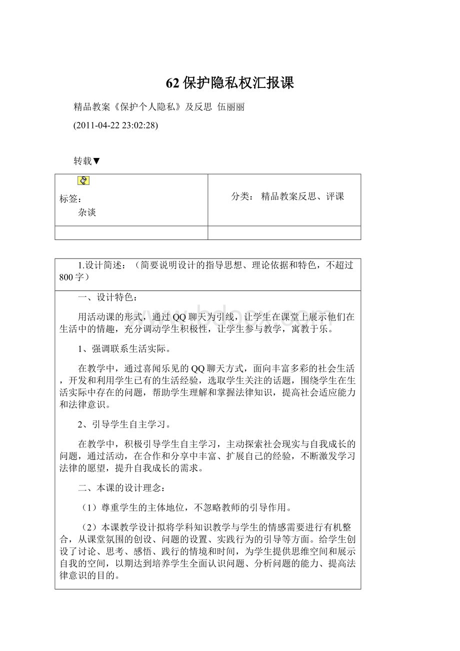 62保护隐私权汇报课.docx_第1页