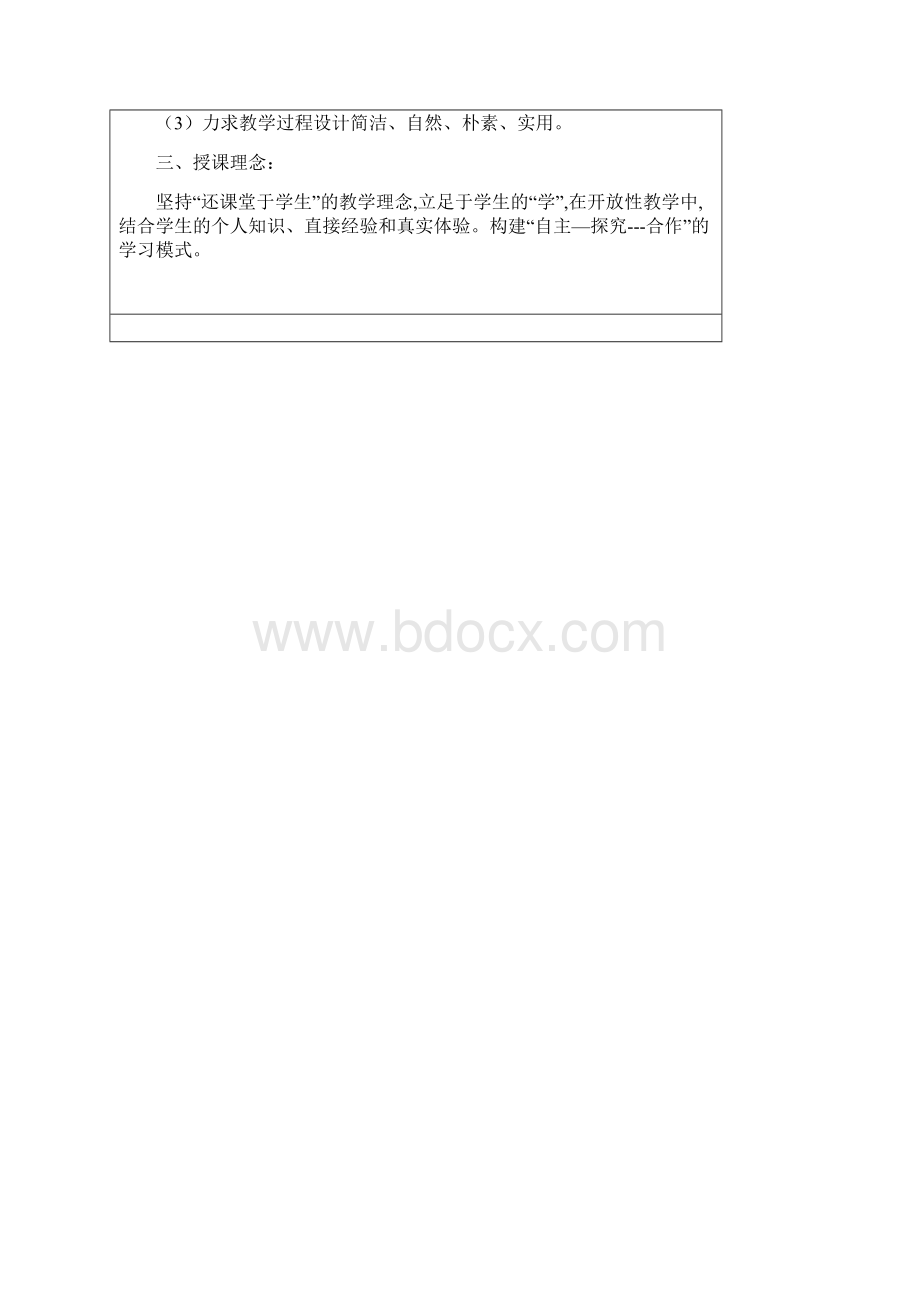 62保护隐私权汇报课.docx_第2页