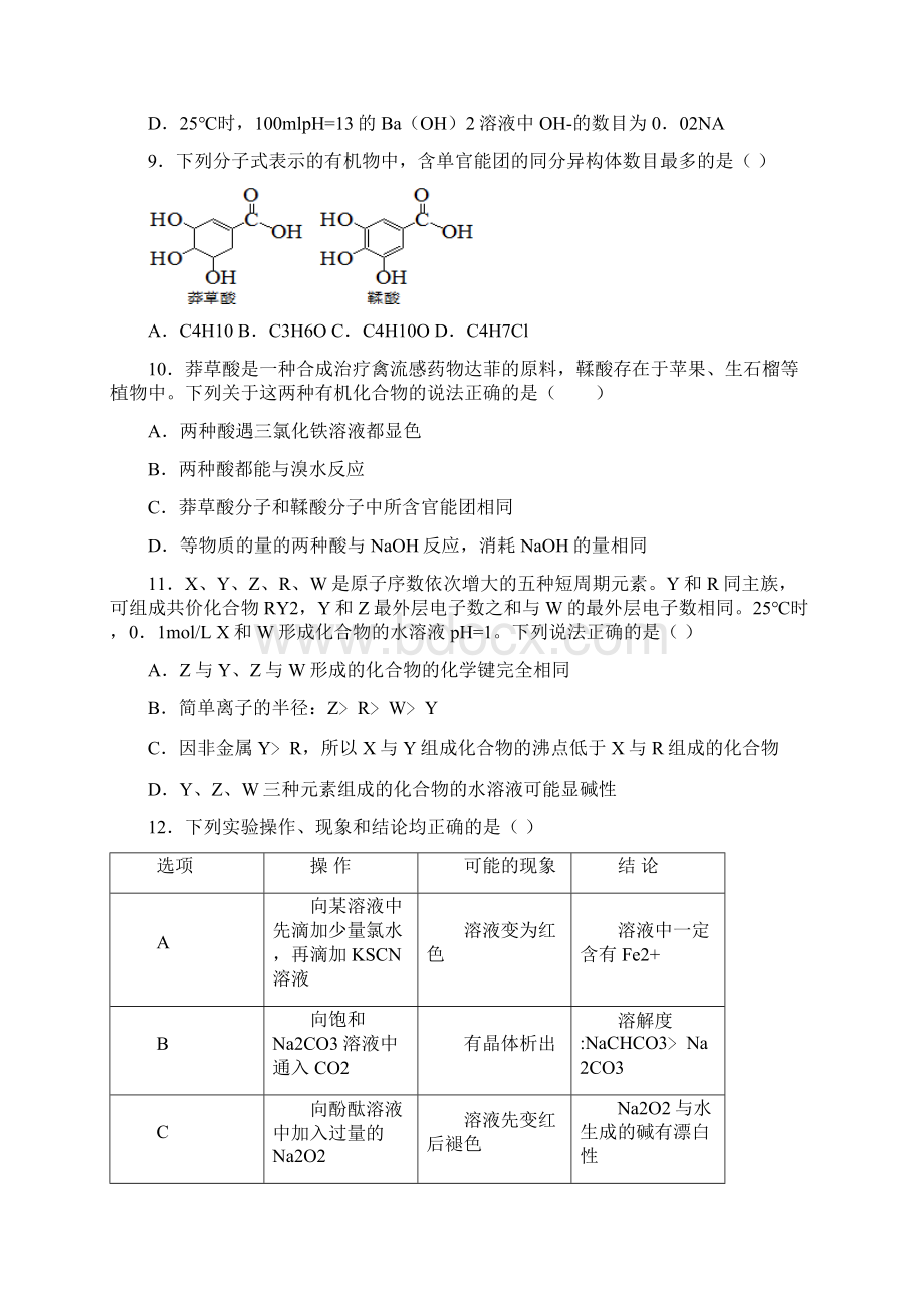 湖北省七市州高三联合考试理科综合.docx_第3页