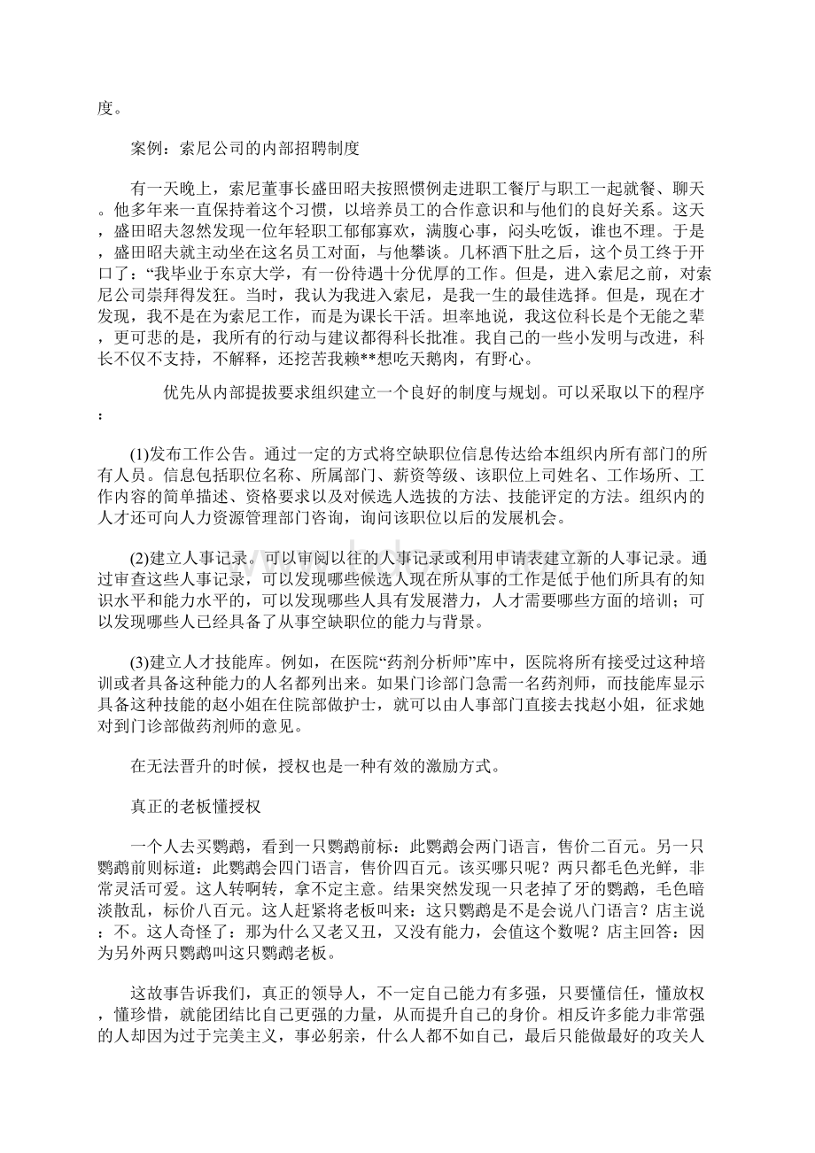 企业员工激励方法及案例.docx_第2页