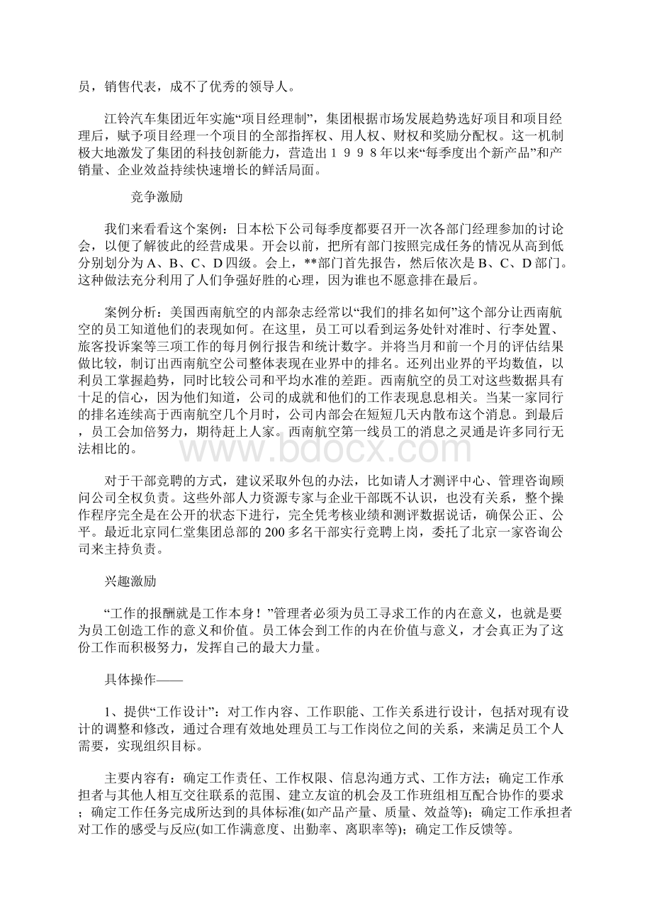 企业员工激励方法及案例.docx_第3页