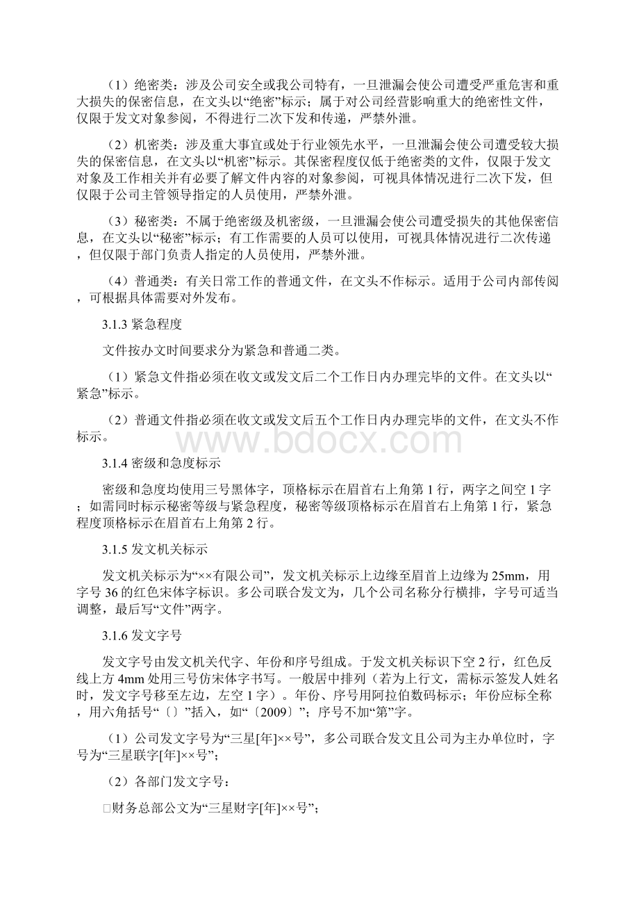 公文管理制度.docx_第3页