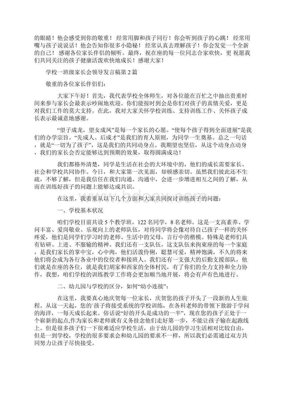 小学一年级家长会领导发言稿4篇文档格式.docx_第2页