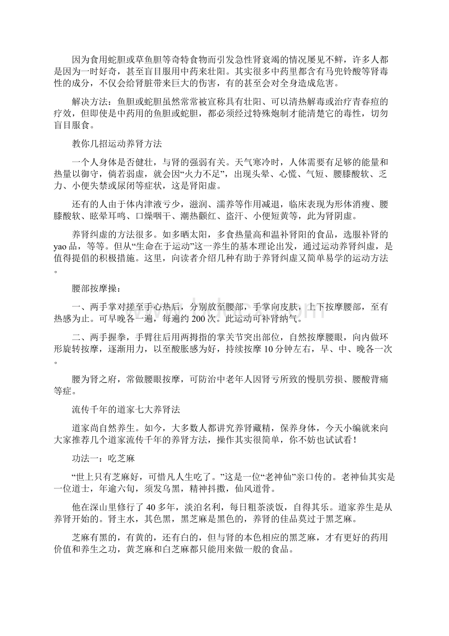 九陋习损害肾健康Word文档下载推荐.docx_第3页