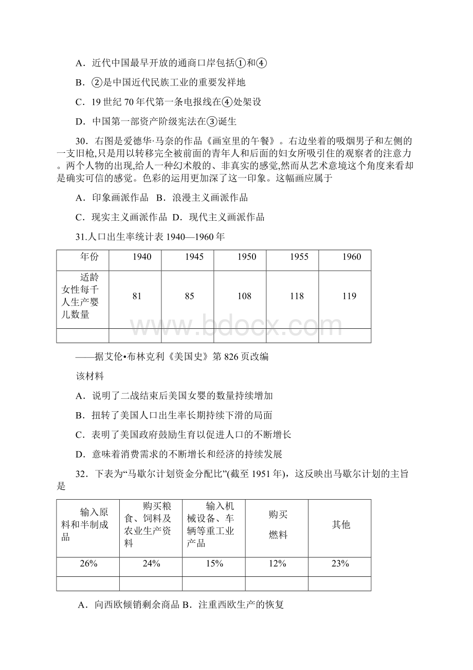 湖南省岳阳县一中高三第三次模拟考试文综历史试题 Word版含答案Word下载.docx_第3页