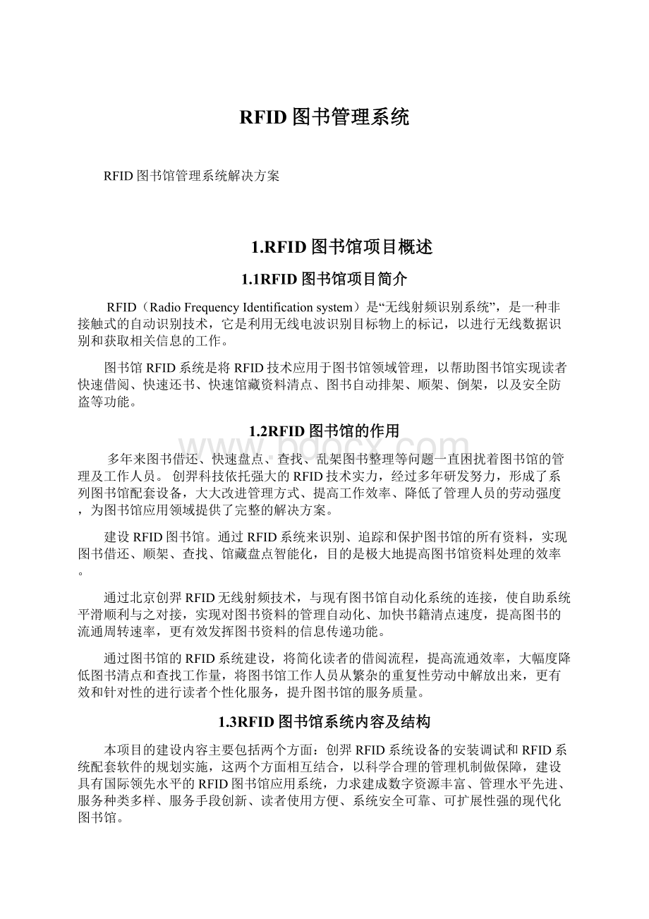 RFID图书管理系统Word格式文档下载.docx_第1页