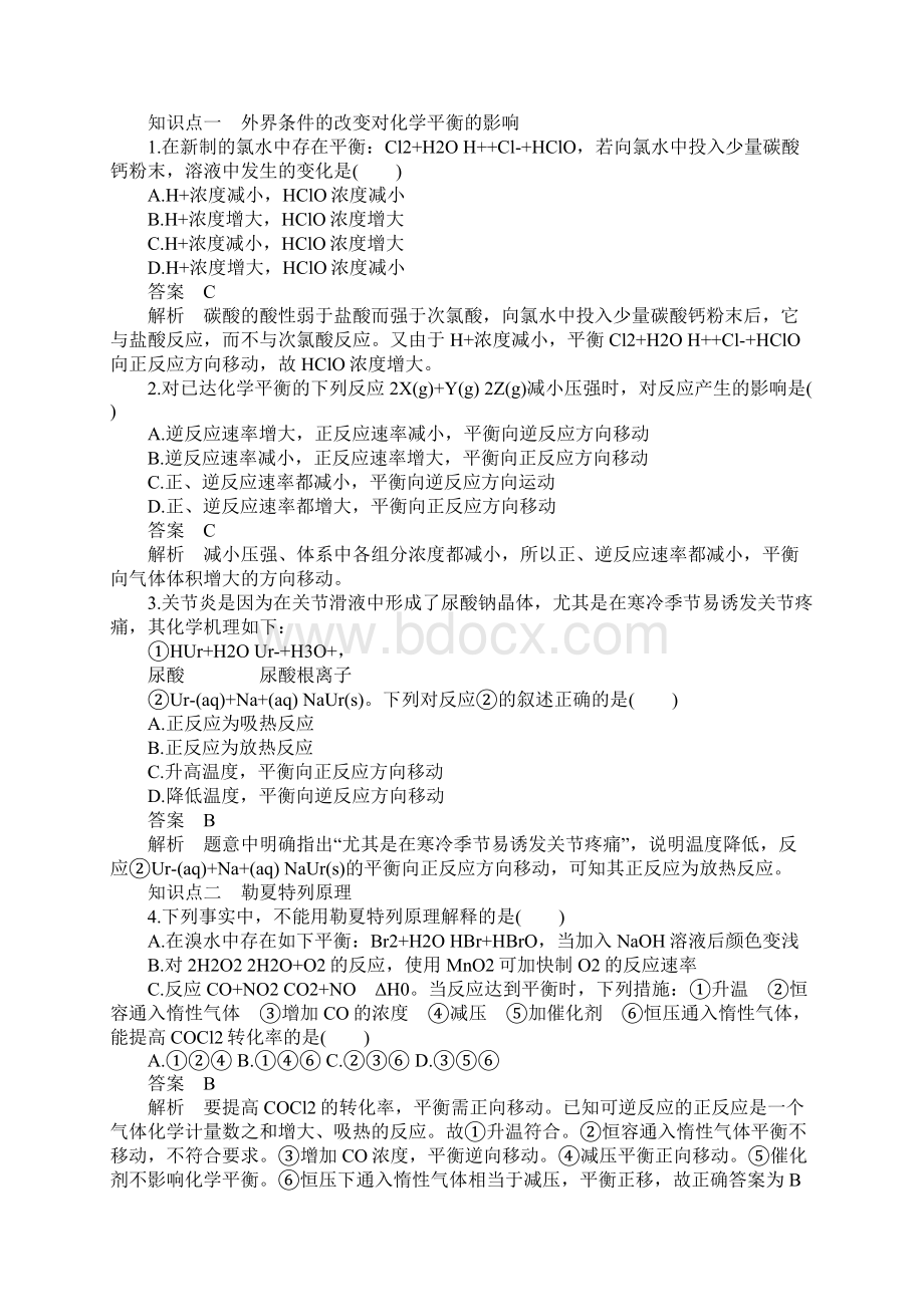 高二化学教案《化学平衡的移动教学案》教学设计Word下载.docx_第2页