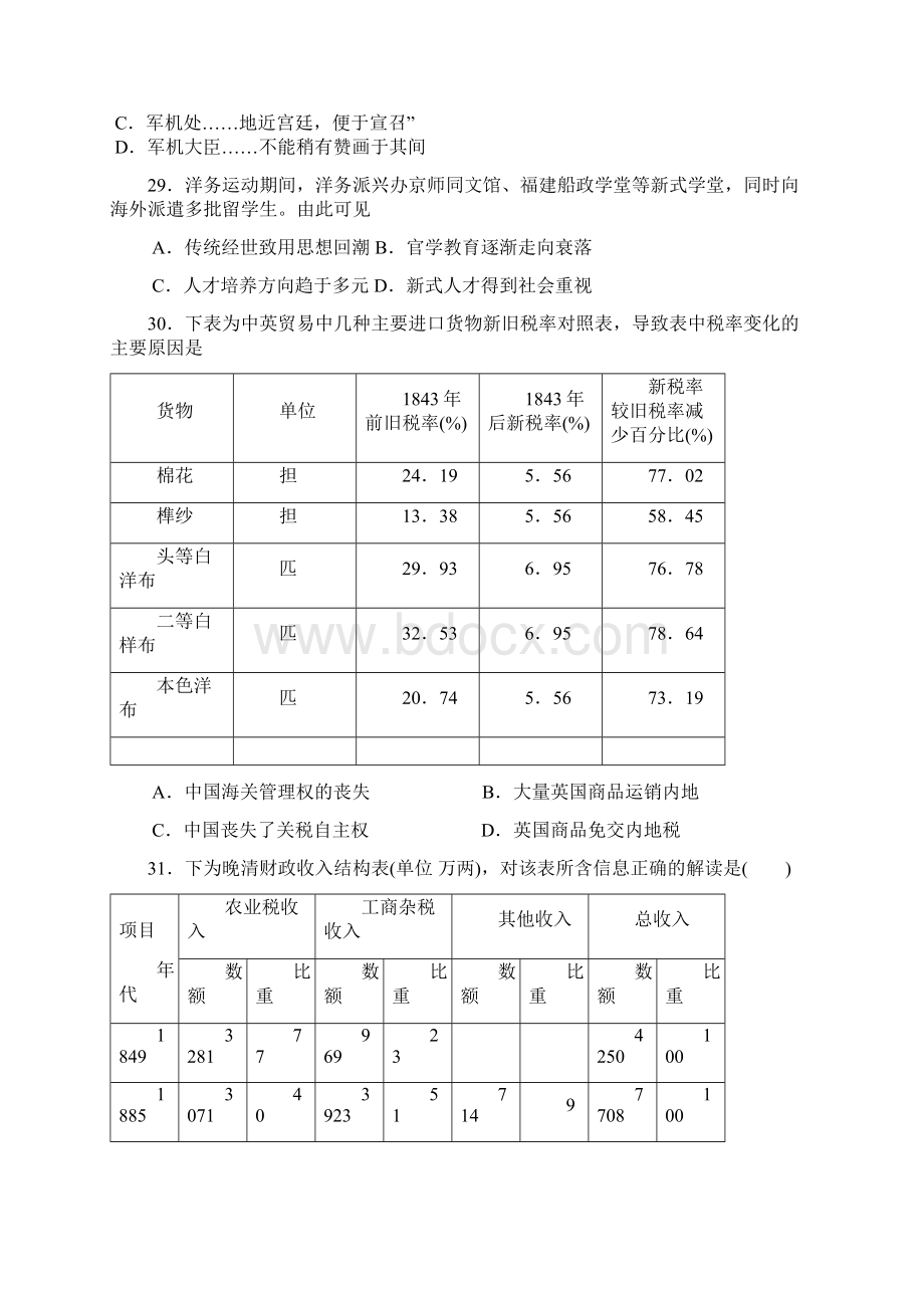 届福建省三明市第一中学高三上学期历史文综限时练习卷二Word下载.docx_第2页