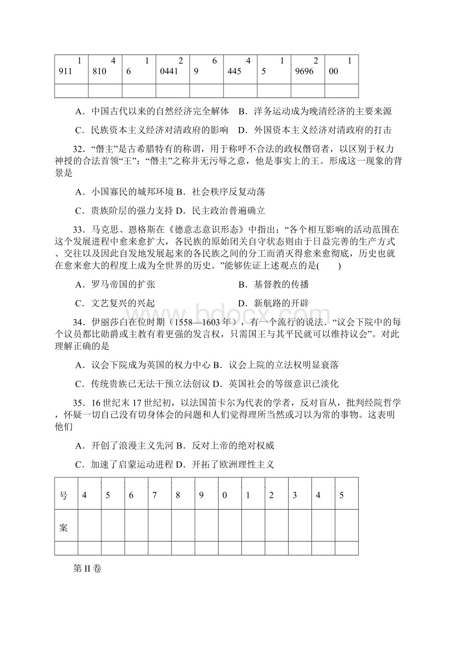 届福建省三明市第一中学高三上学期历史文综限时练习卷二Word下载.docx_第3页