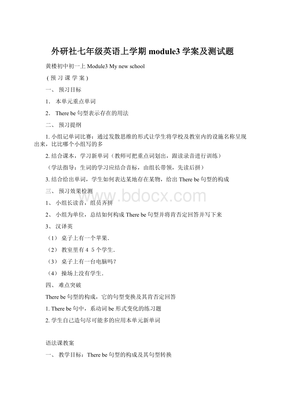 外研社七年级英语上学期module3学案及测试题Word文档格式.docx