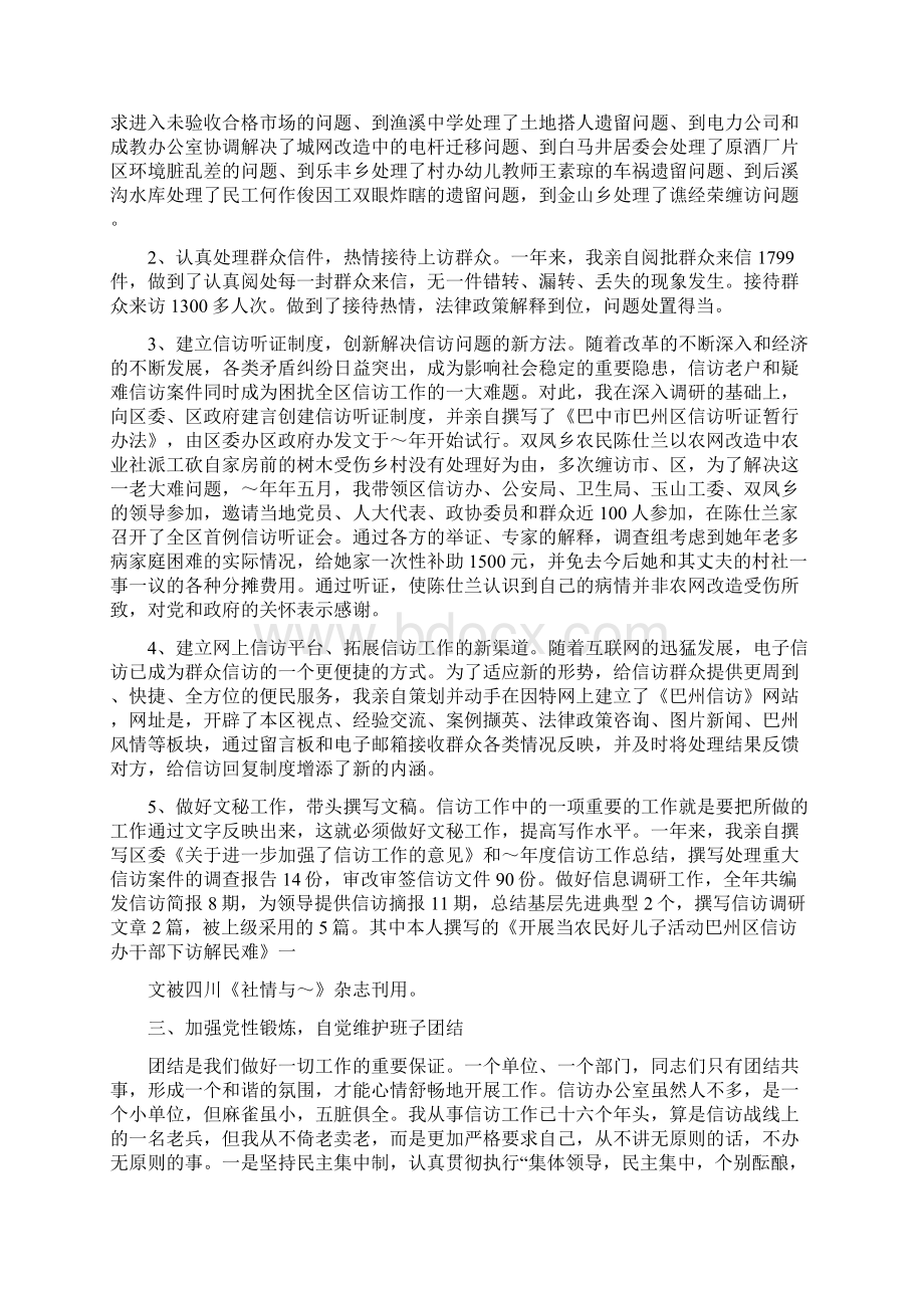 信访办公室主任述职述廉报告精选多篇.docx_第2页