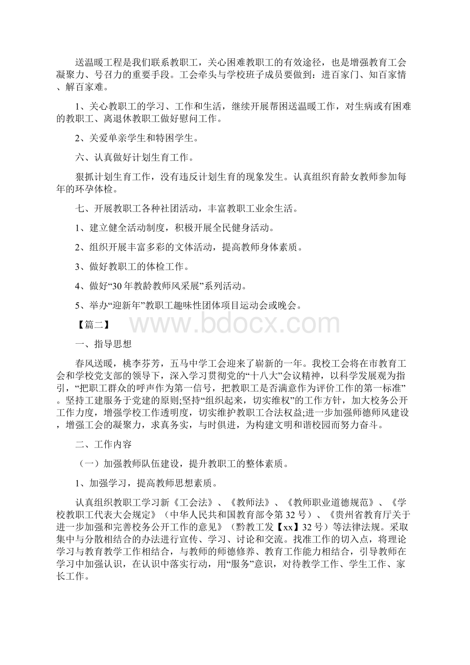 《中心学校工会工作计划》Word文件下载.docx_第2页