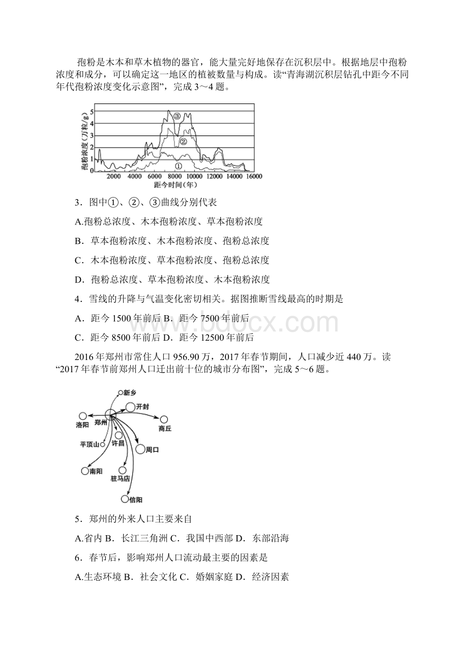 山东省德州市届高三第一次模拟考试文综试题 含答案 精品Word文档格式.docx_第2页