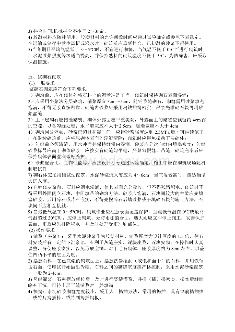 一般护坡工程施工设计方案Word文档下载推荐.docx_第2页