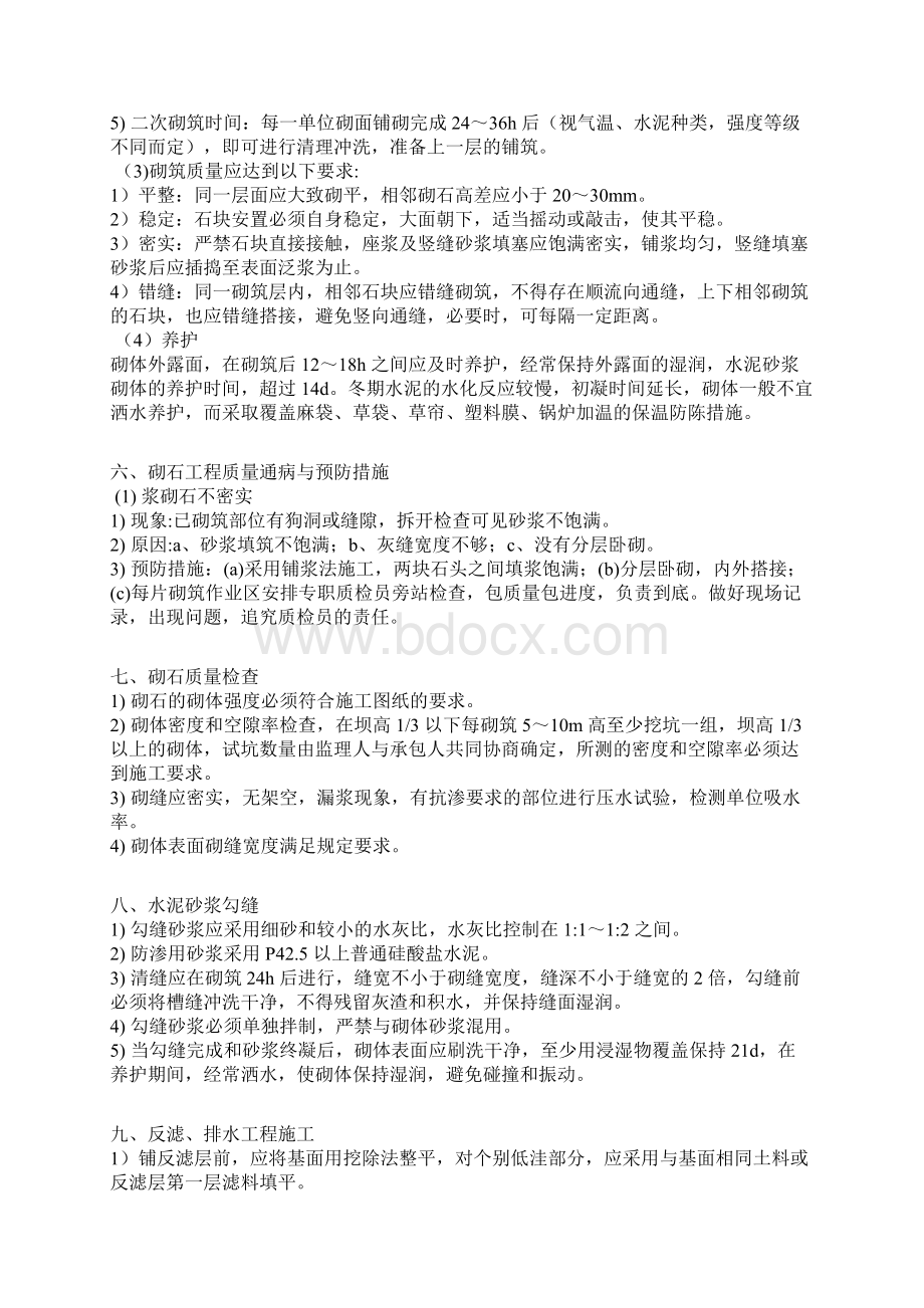 一般护坡工程施工设计方案Word文档下载推荐.docx_第3页