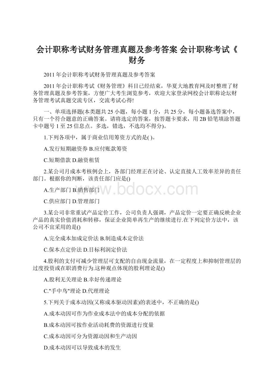 会计职称考试财务管理真题及参考答案 会计职称考试《财务.docx_第1页