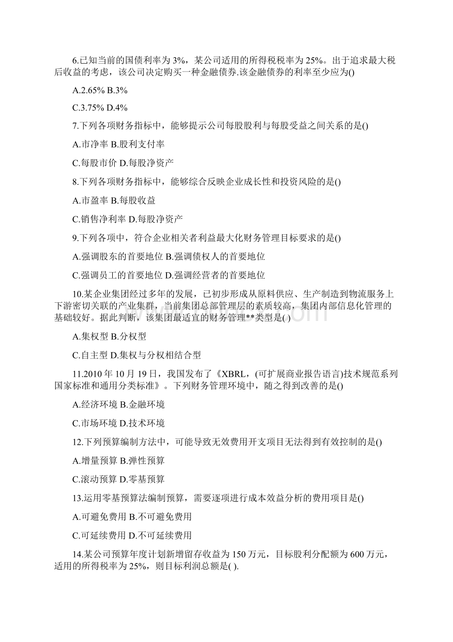 会计职称考试财务管理真题及参考答案 会计职称考试《财务.docx_第2页