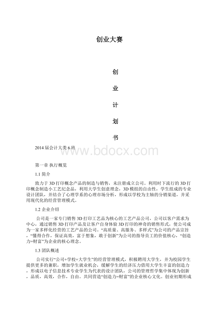 创业大赛.docx