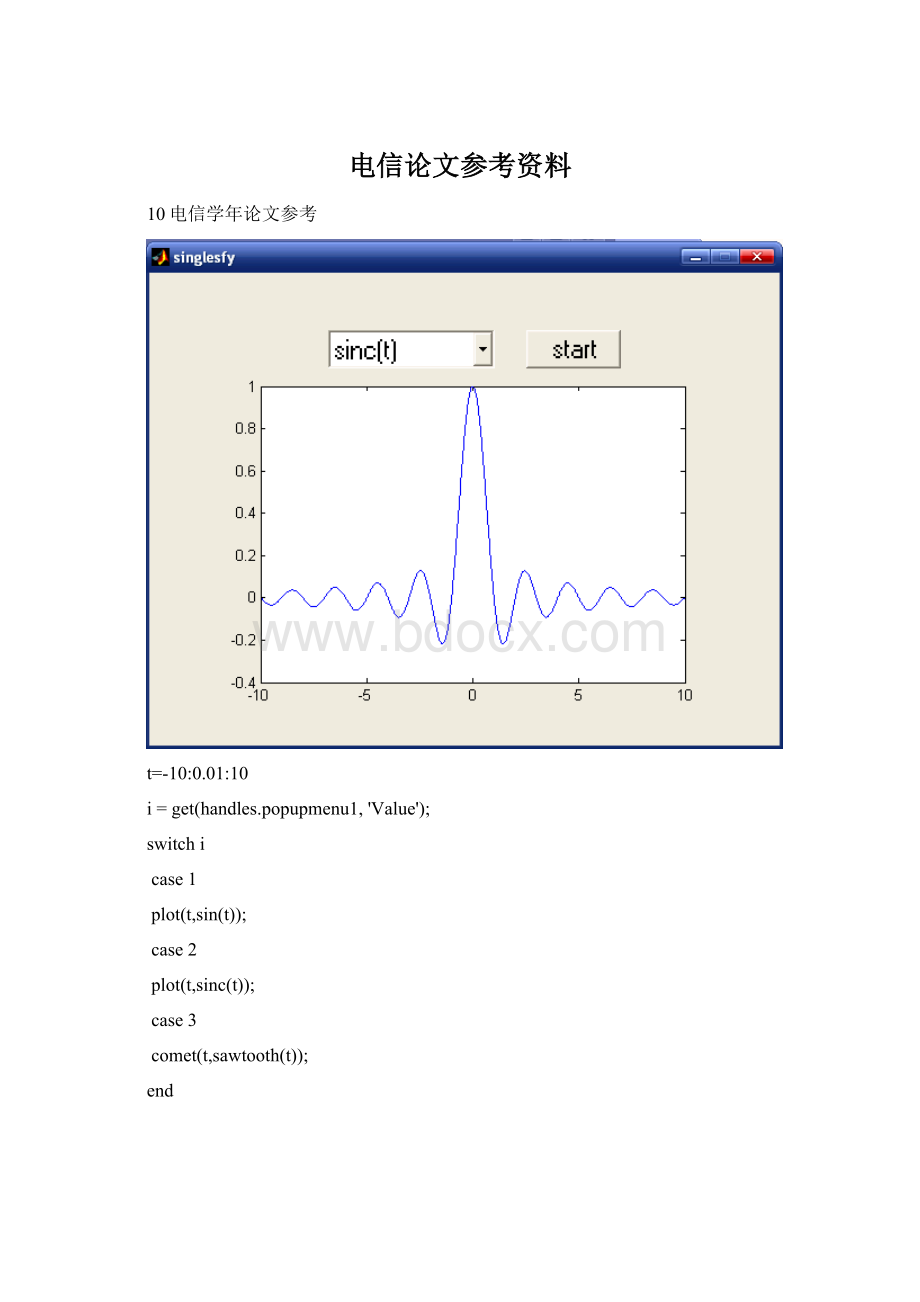 电信论文参考资料.docx_第1页