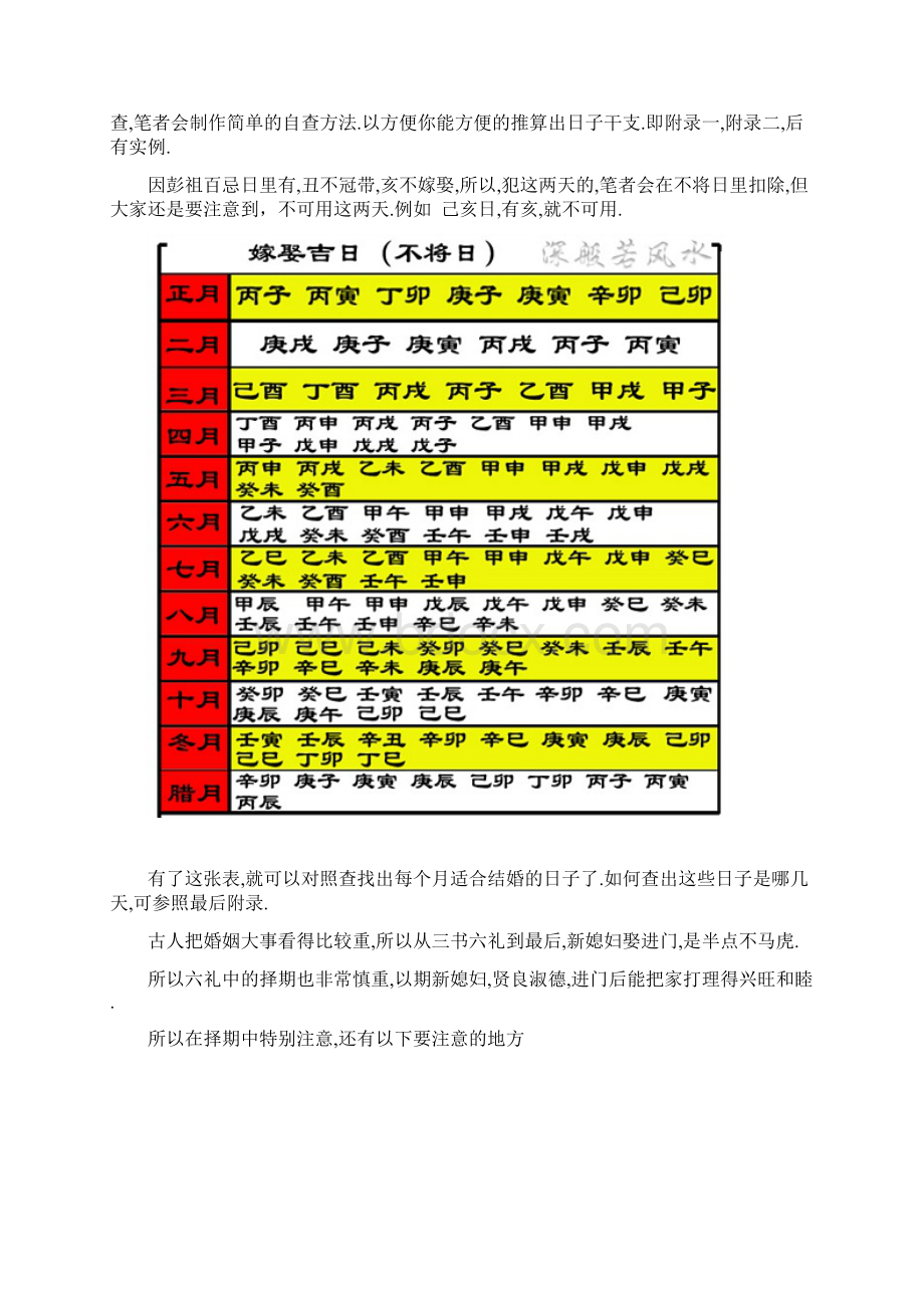 结婚怎样看日子.docx_第3页