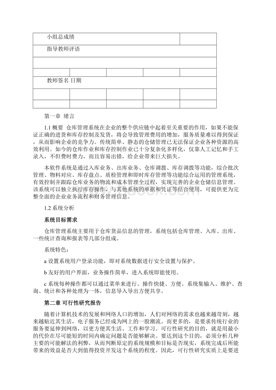 仓库管理信息系统实验报告Word格式文档下载.docx_第2页