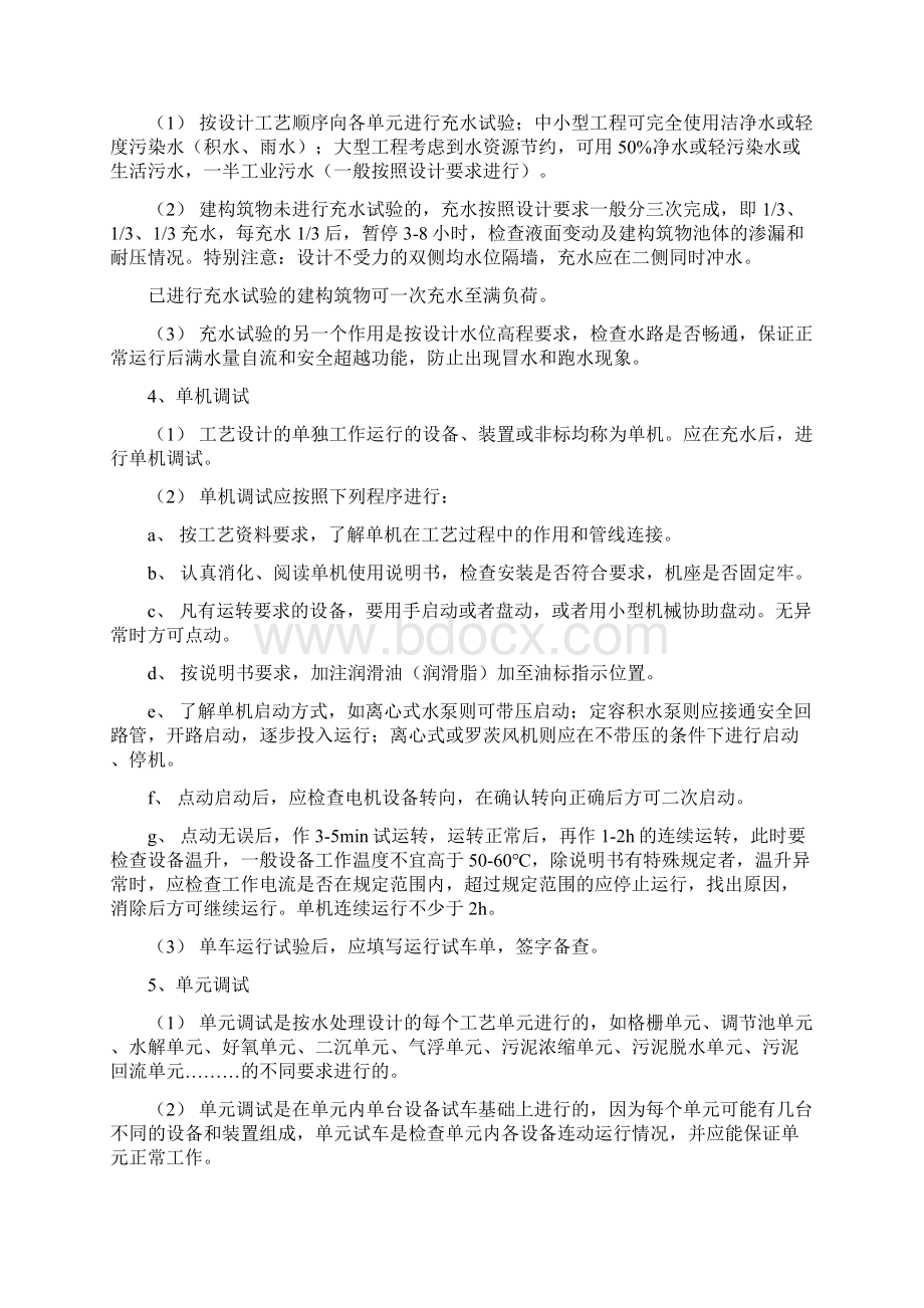 污水处理工程调试.docx_第2页