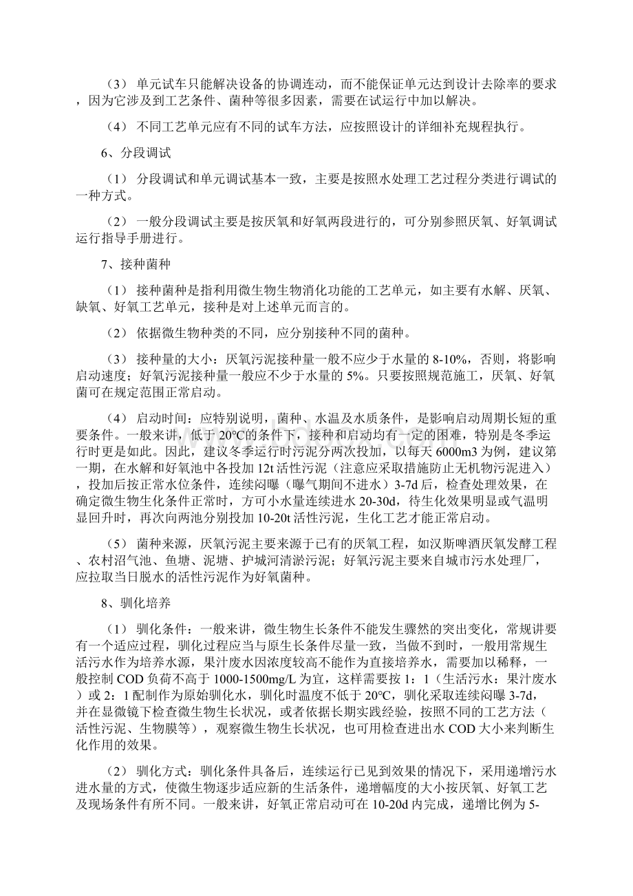 污水处理工程调试Word文档格式.docx_第3页