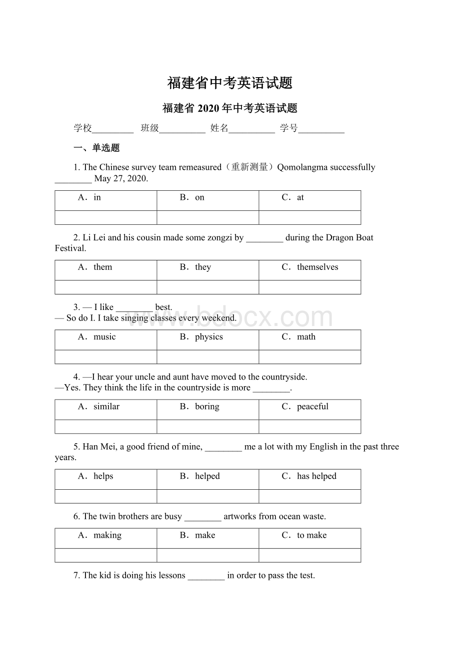 福建省中考英语试题.docx