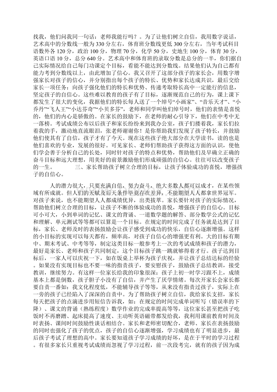 浅谈家长如何帮助孩子树立自信心Word格式文档下载.docx_第3页