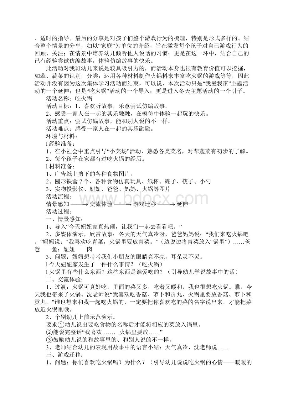 幼儿园小班语言吃火锅.docx_第3页