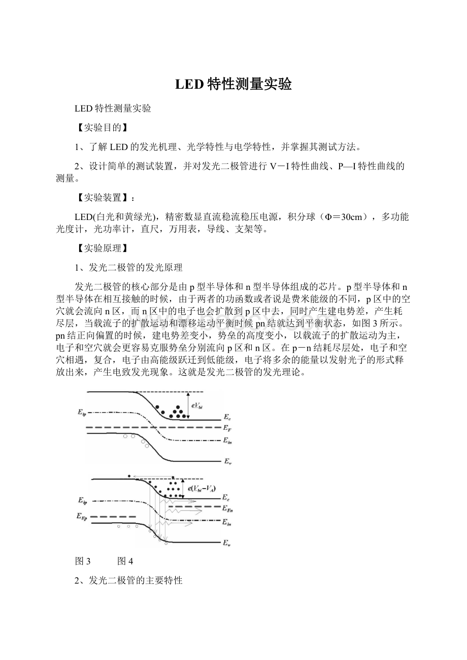 LED特性测量实验Word文件下载.docx_第1页