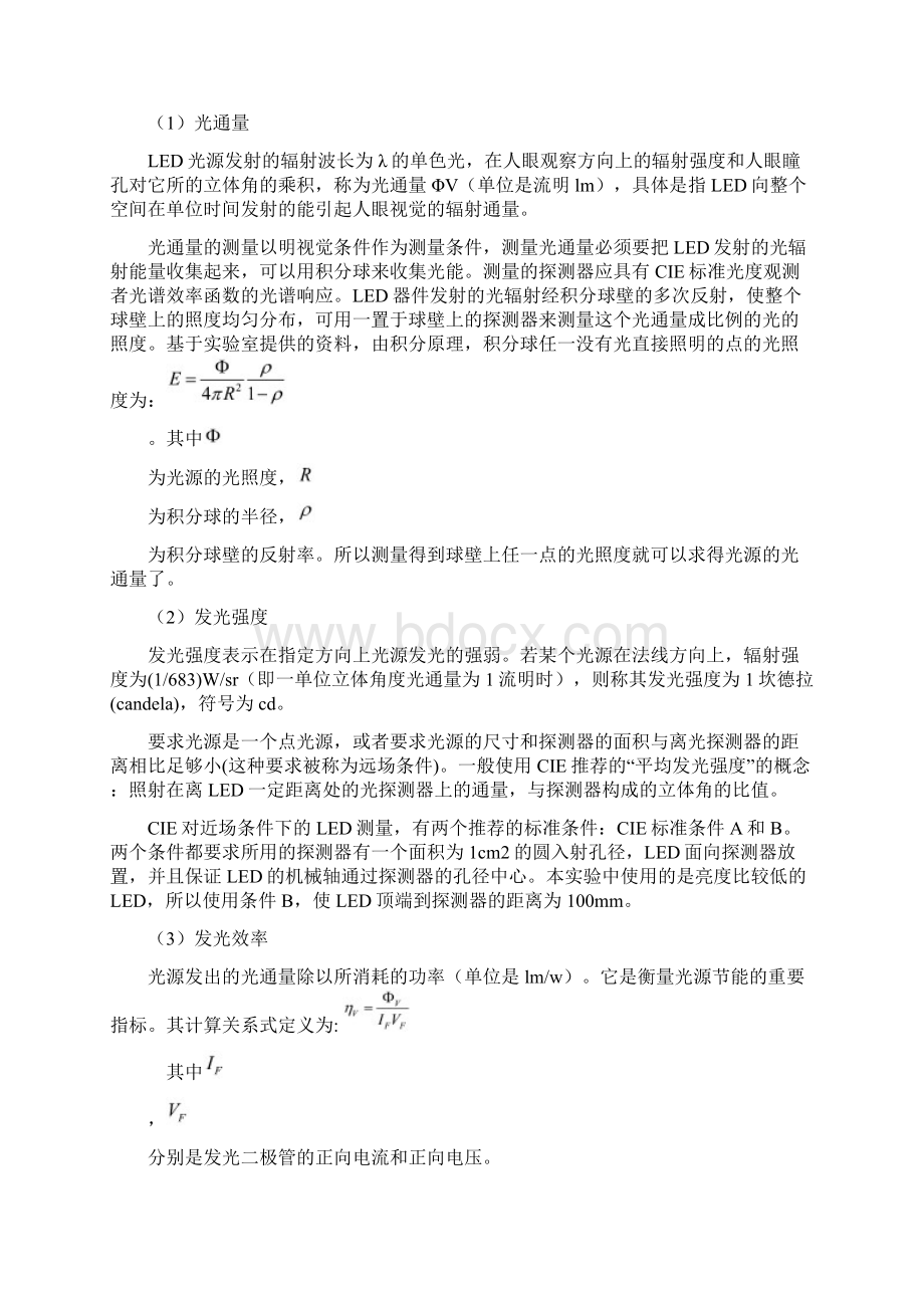 LED特性测量实验Word文件下载.docx_第2页