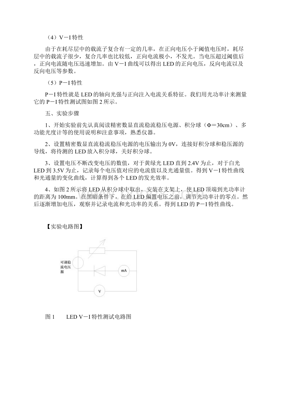 LED特性测量实验Word文件下载.docx_第3页