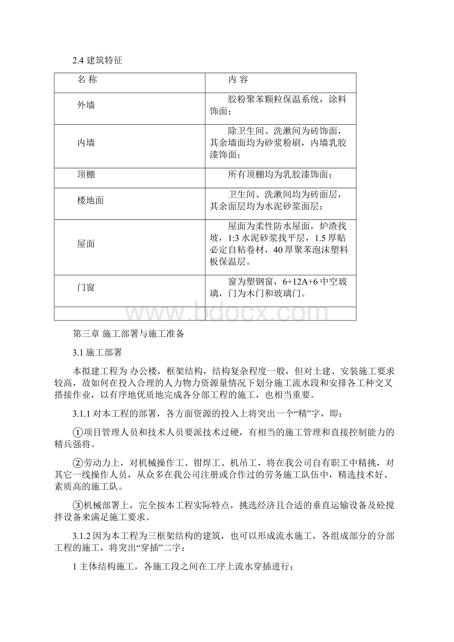 3层框架结构办公楼项目建设施工组织设计.docx_第3页