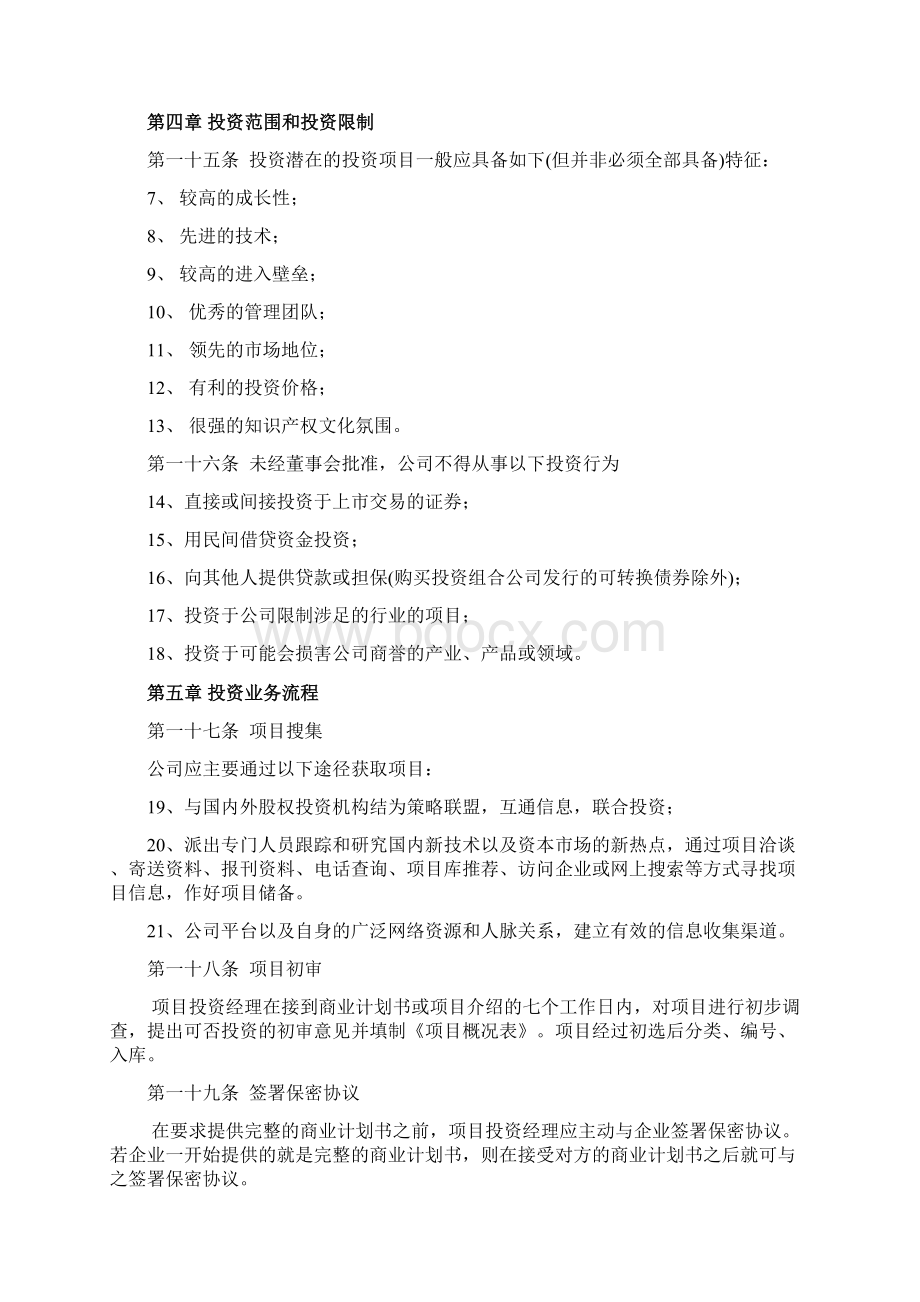 项目投资管理制度.docx_第3页