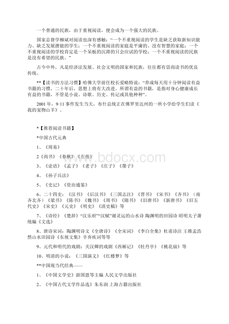 阅读及推荐书目文章Word文档格式.docx_第2页