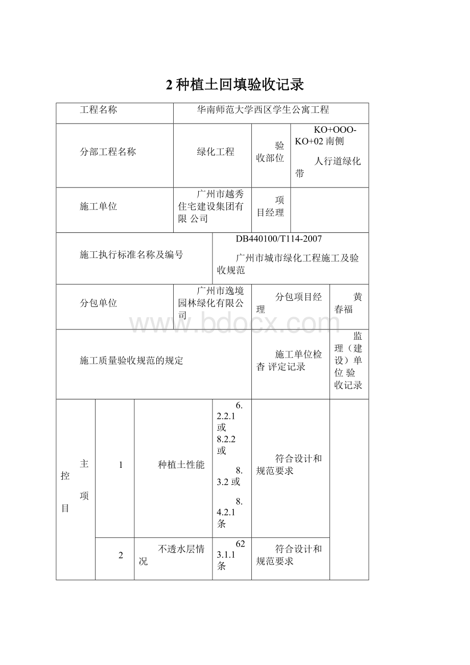 2种植土回填验收记录Word格式文档下载.docx