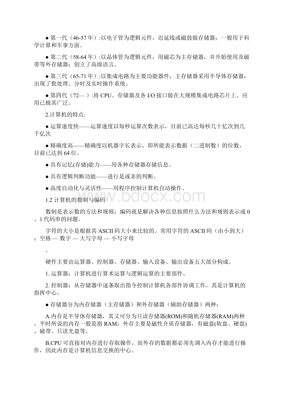 甘肃省10000名考试计算机考试重点题目与答案.docx_第2页
