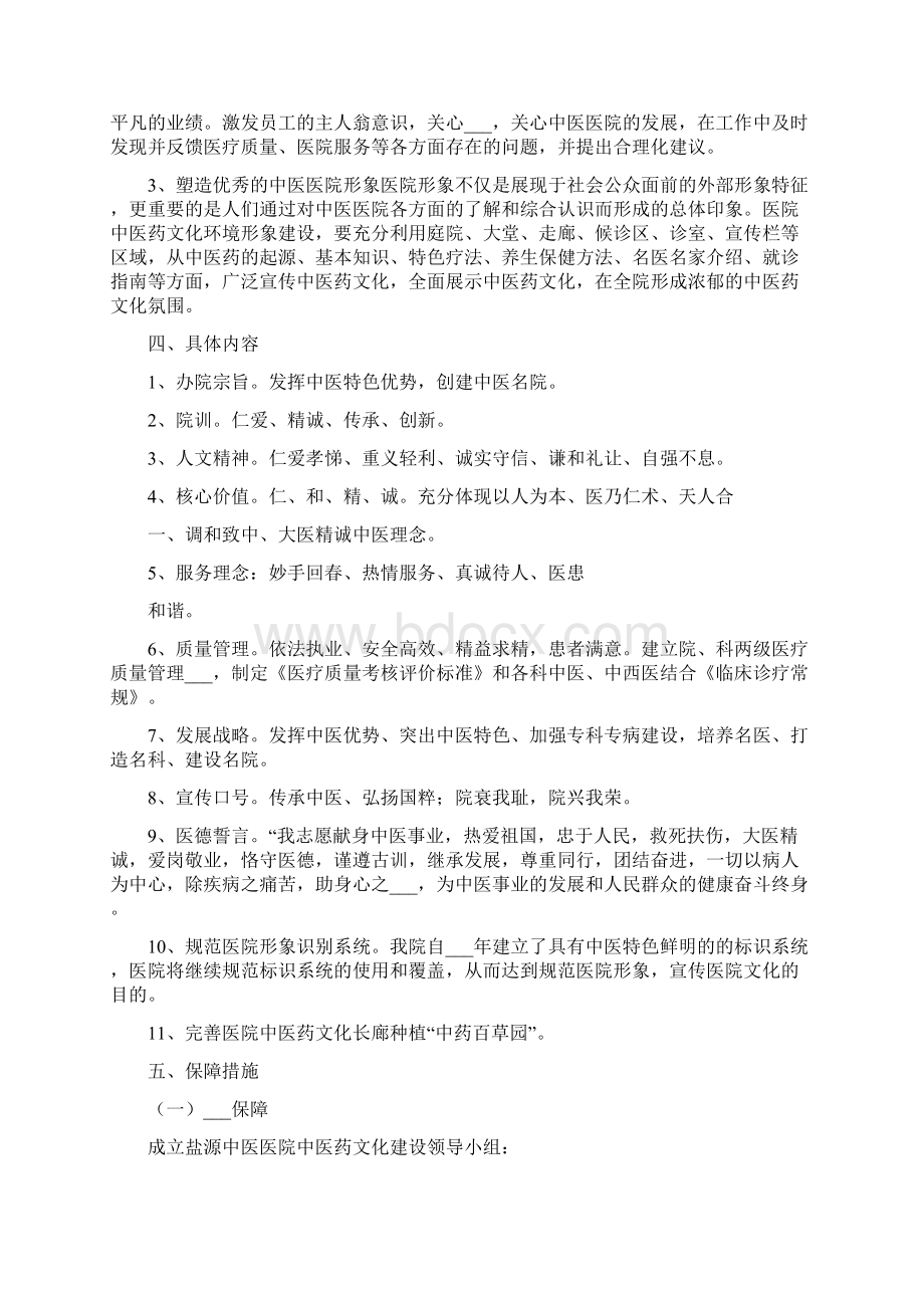 中医药文化建设实施方案.docx_第2页