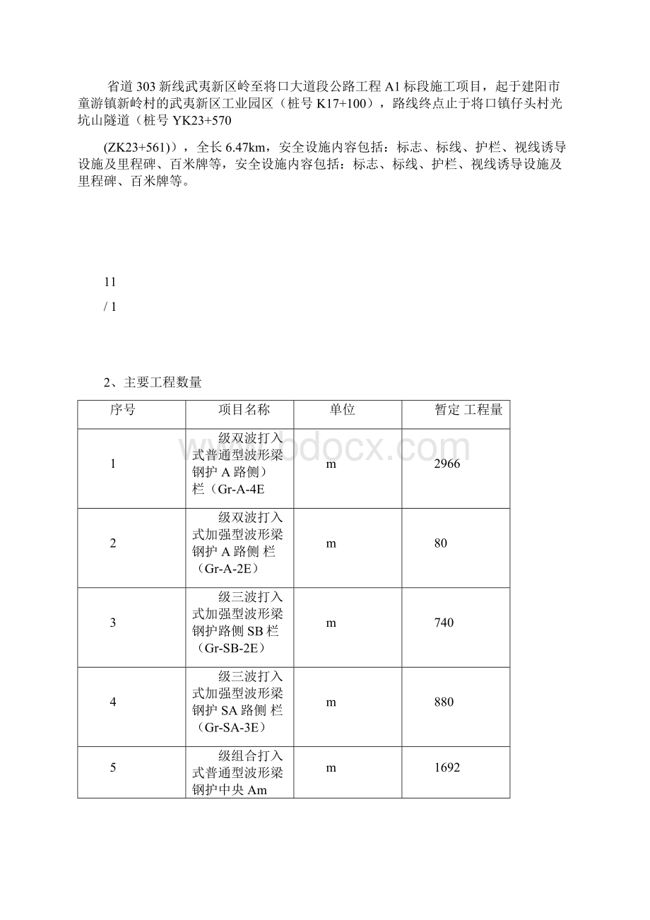 交通工程及沿线设施施工方案Word下载.docx_第2页