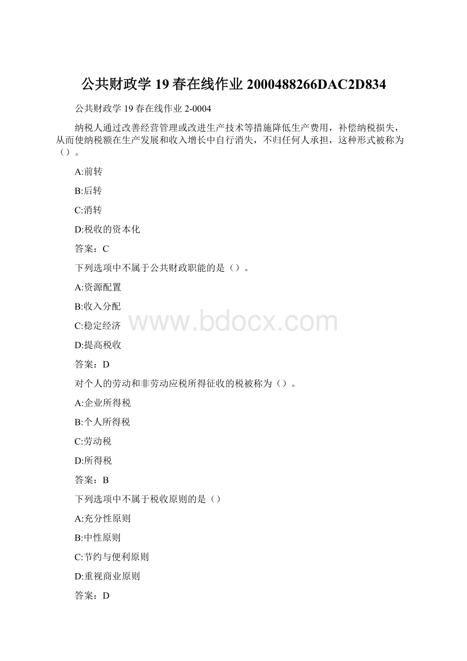 公共财政学19春在线作业2000488266DAC2D834Word文件下载.docx