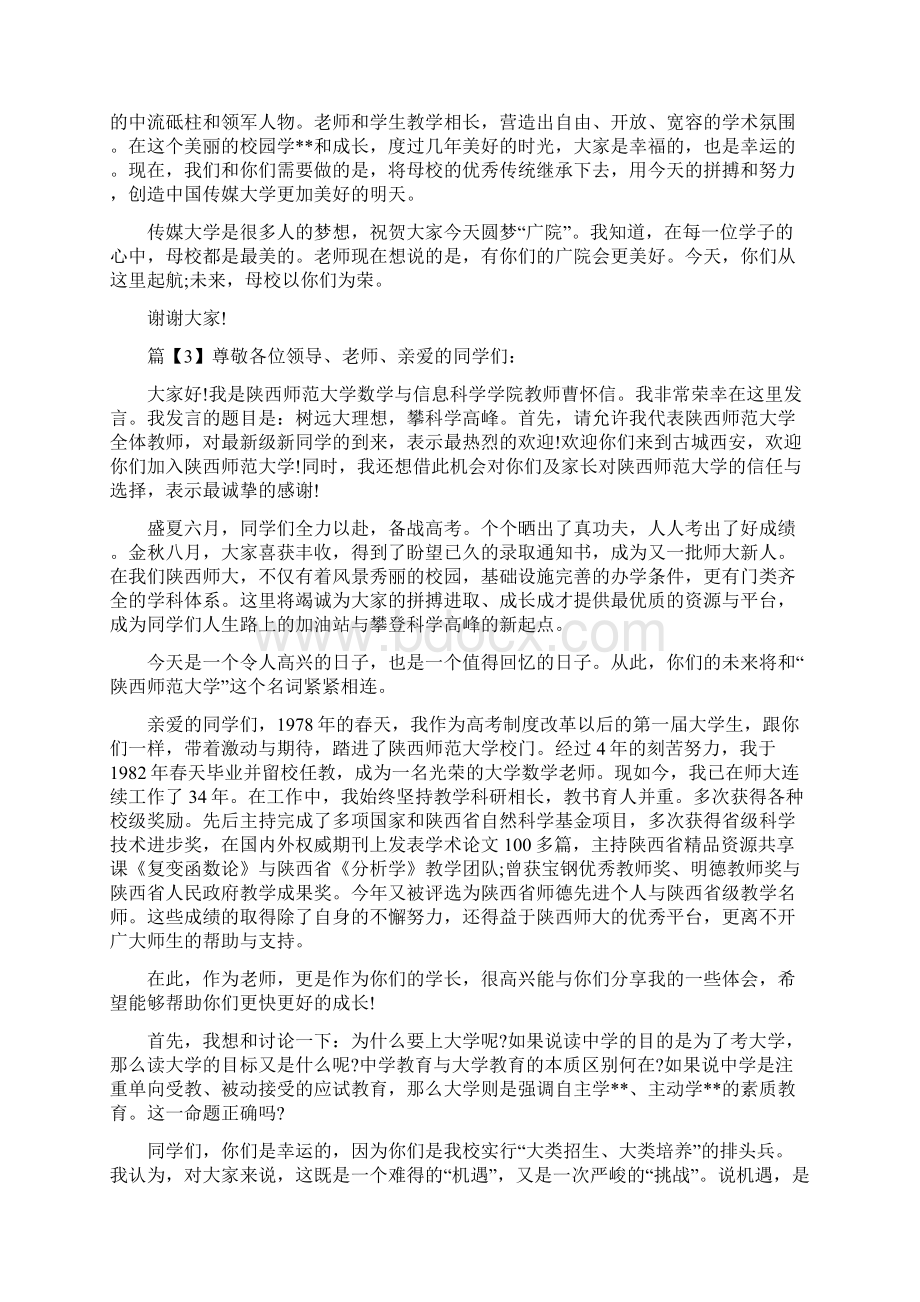 大学教授开学典礼代表演讲稿Word文档下载推荐.docx_第3页