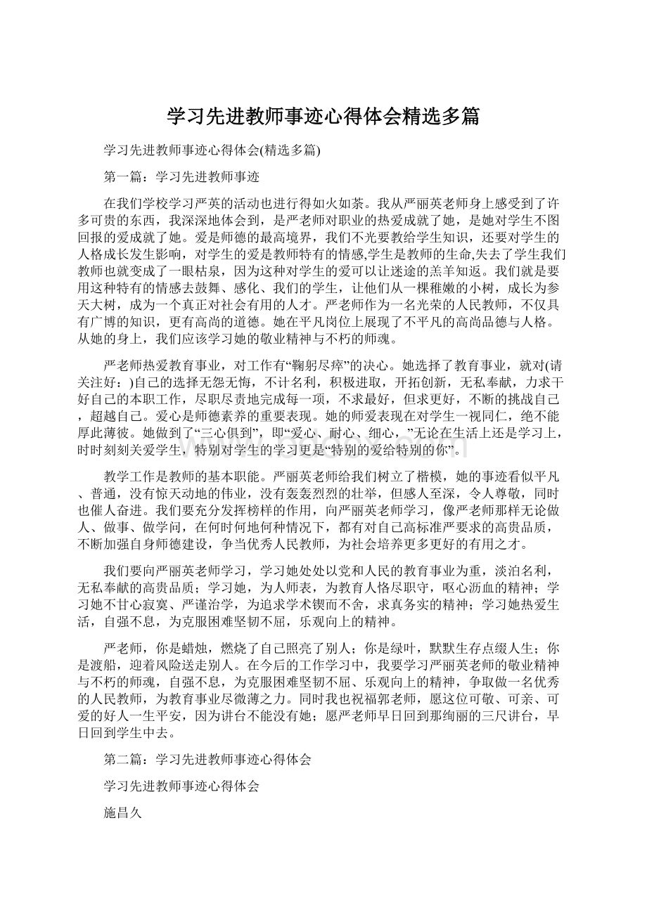 学习先进教师事迹心得体会精选多篇.docx_第1页