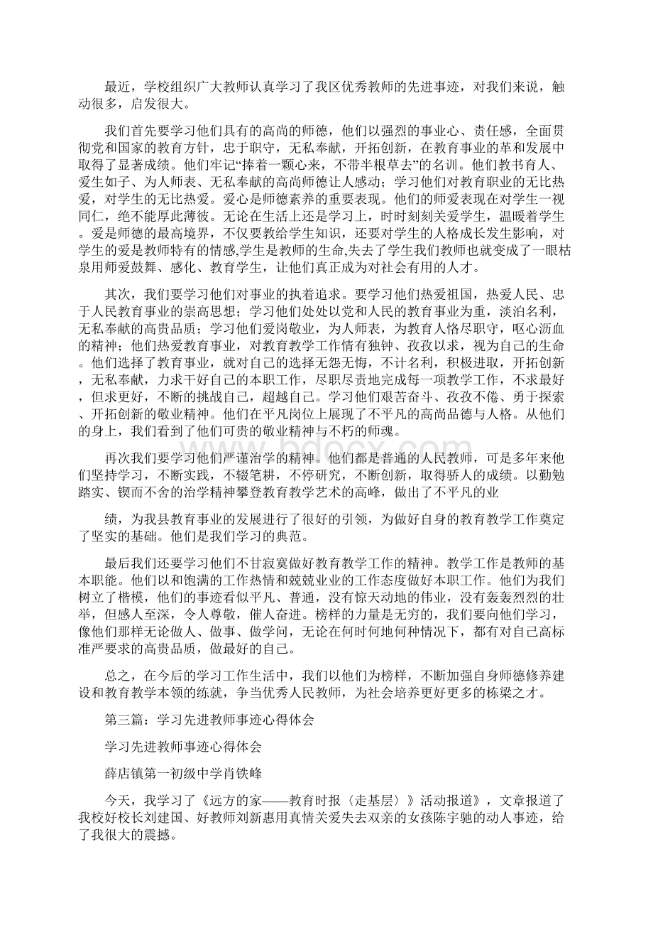 学习先进教师事迹心得体会精选多篇.docx_第2页